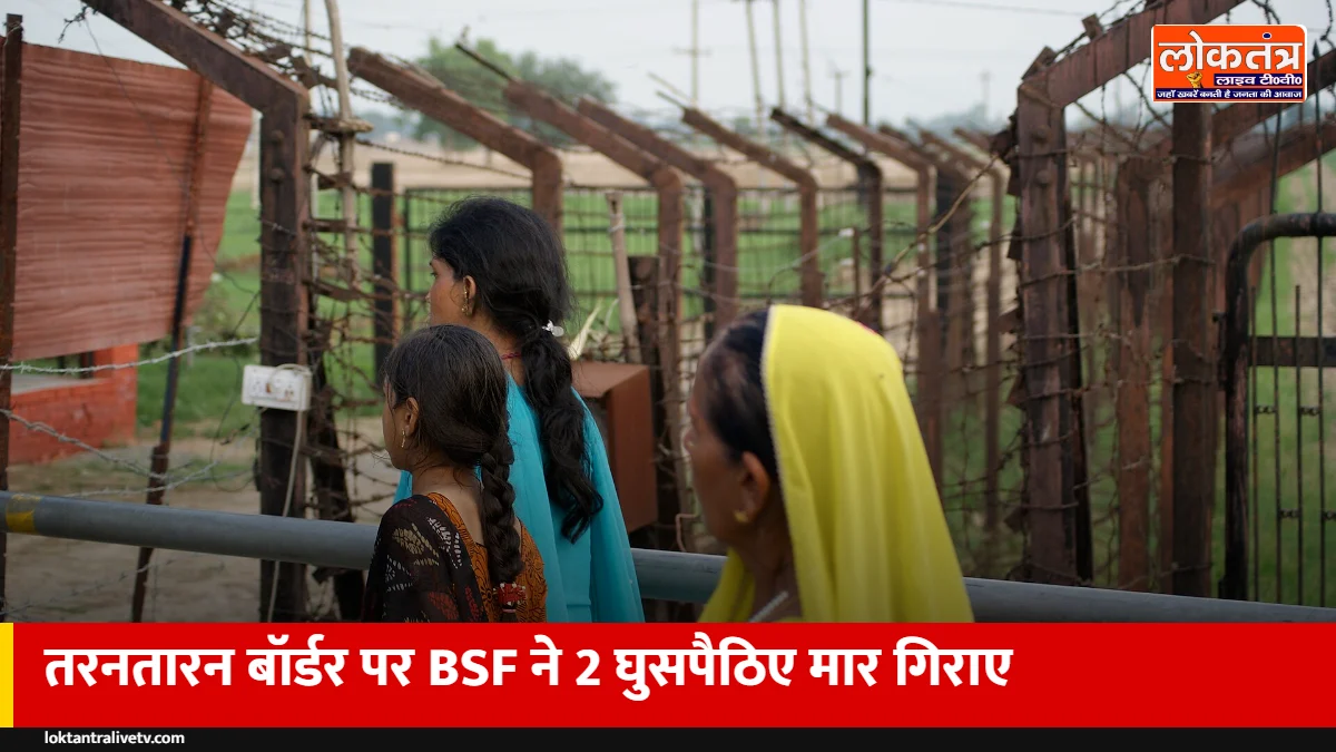 तरनतारन में घुसपैठ नाकाम: चेतावनी अनसुनी करने पर BSF ने दो पाकिस्तानी घुसपैठियों को मार गिराया