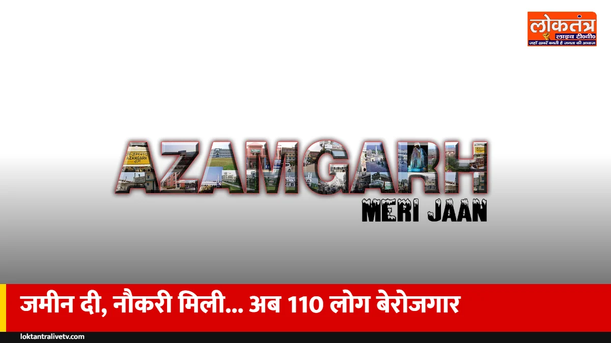 आजमगढ़: मेडिकल कॉलेज को जमीन देने वाले 110 परिवार बेरोजगार, 13 साल बाद छिनी नौकरी