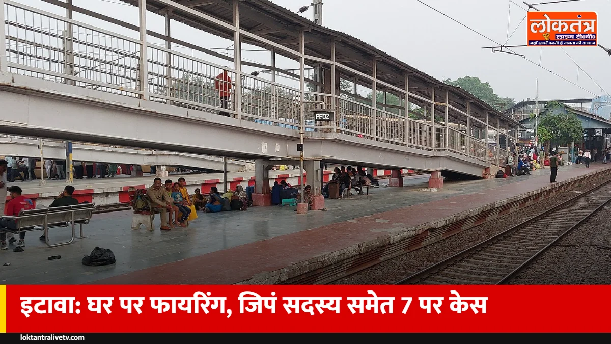 इटावा में घर पर फायरिंग: सपा के जिला पंचायत सदस्य सोनू यादव और भाई समेत 7 पर FIR