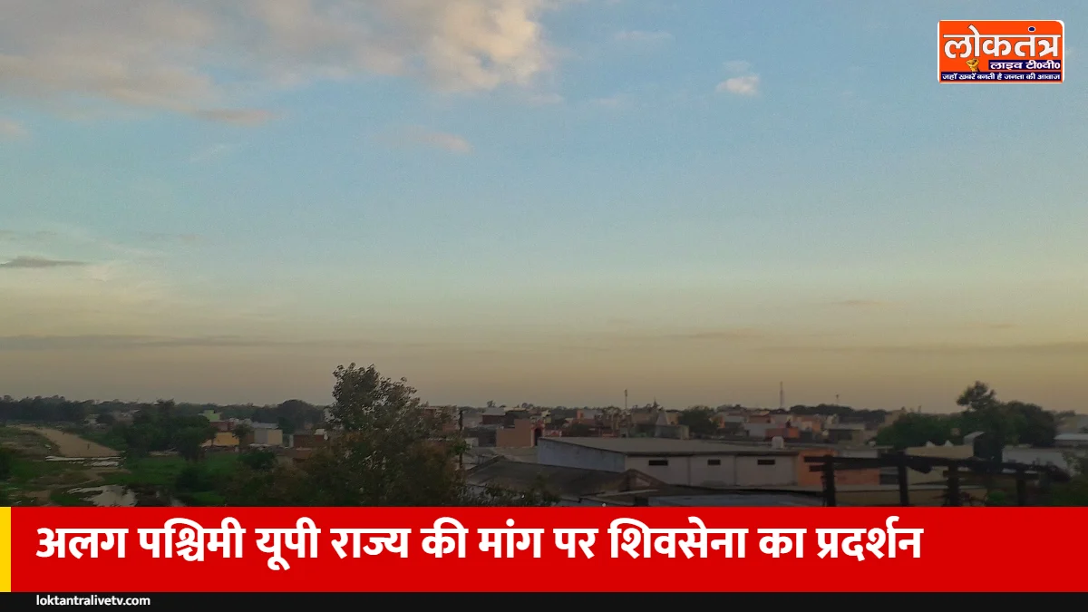 बुलंदशहर में शिवसेना का प्रदर्शन: अलग पश्चिमी उत्तर प्रदेश राज्य, एम्स और हाईकोर्ट बेंच की मांग