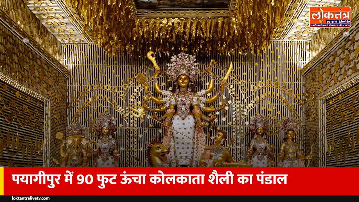 सुल्तानपुर के पयागीपुर में बनेगा 90 फुट ऊंचा कोलकाता शैली का दुर्गा पंडाल