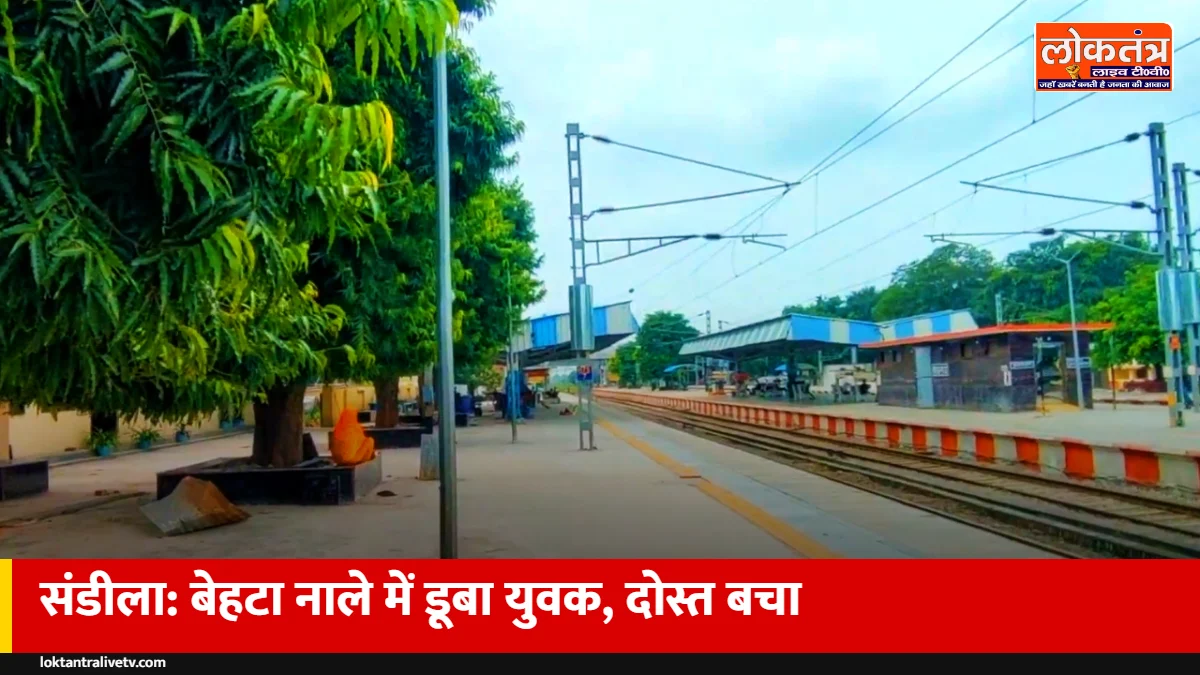 हरदोई के संडीला में नाले में डूबा 19 साल का सूरज, दोस्त को उसके पिता ने बचाया