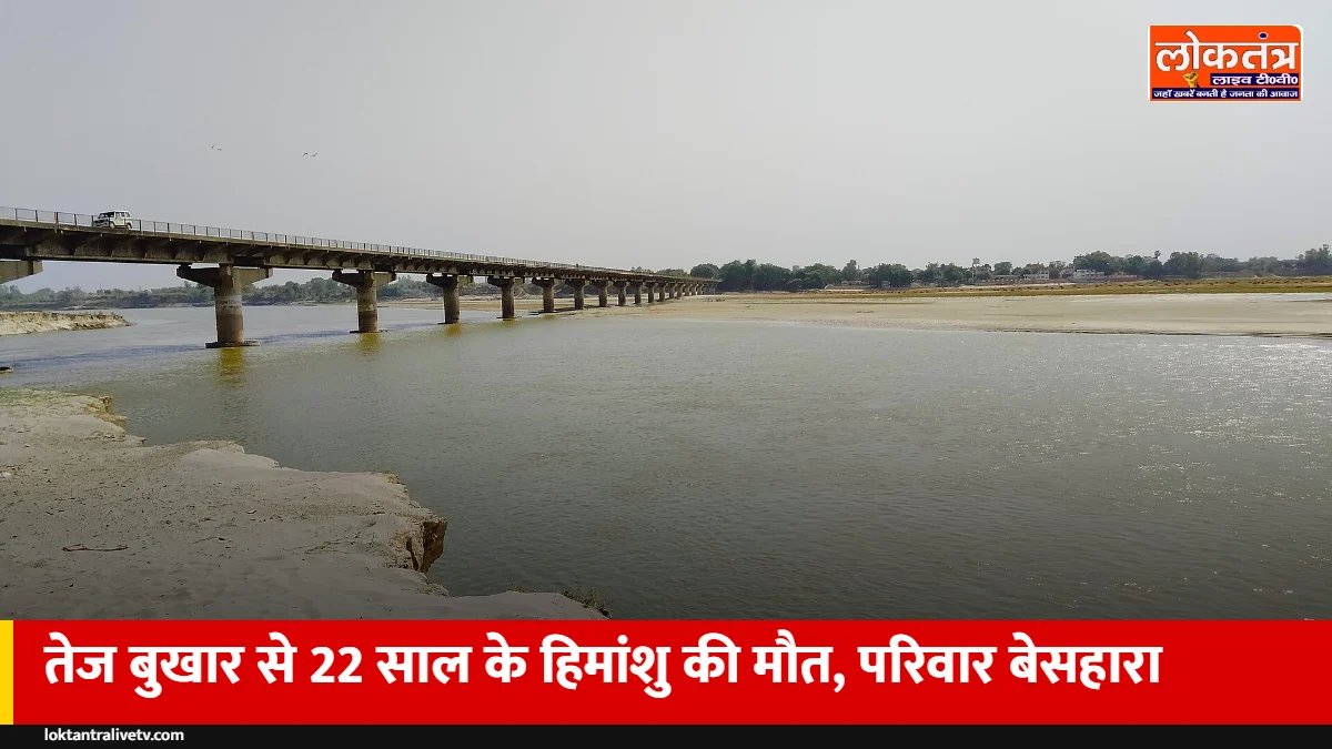 कन्नौज: अहमदाबाद में बीमार पड़े 22 साल के हिमांशु की कानपुर लाते समय मौत, घर का था सहारा