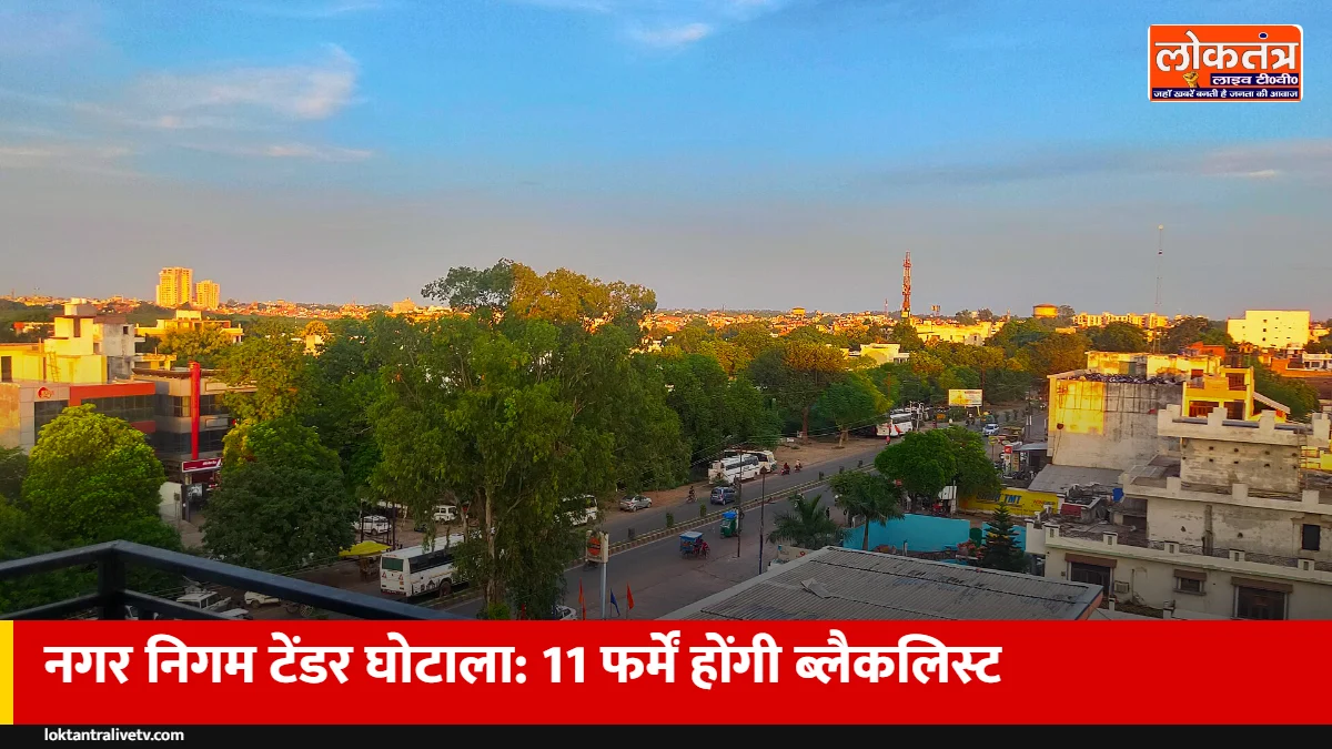 कानपुर नगर निगम टेंडर घोटाला: अधूरे कागजों पर मिला काम, 11 फर्में होंगी ब्लैकलिस्ट