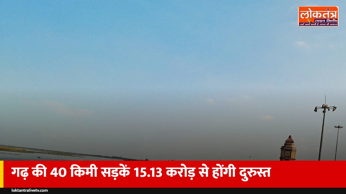 हापुड़: गढ़मुक्तेश्वर की 40 किमी सड़कें 15.13 करोड़ से सुधरेंगी, दिवाली से पहले मरम्मत