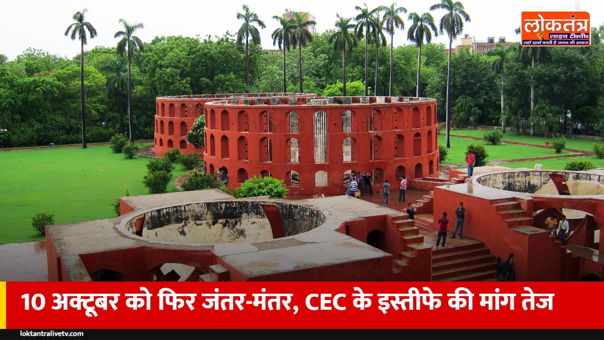 CEC के इस्तीफे की मांग: अभिजीत दिपके का ऐलान, 10 अक्टूबर को फिर जंतर-मंतर पर प्रदर्शन