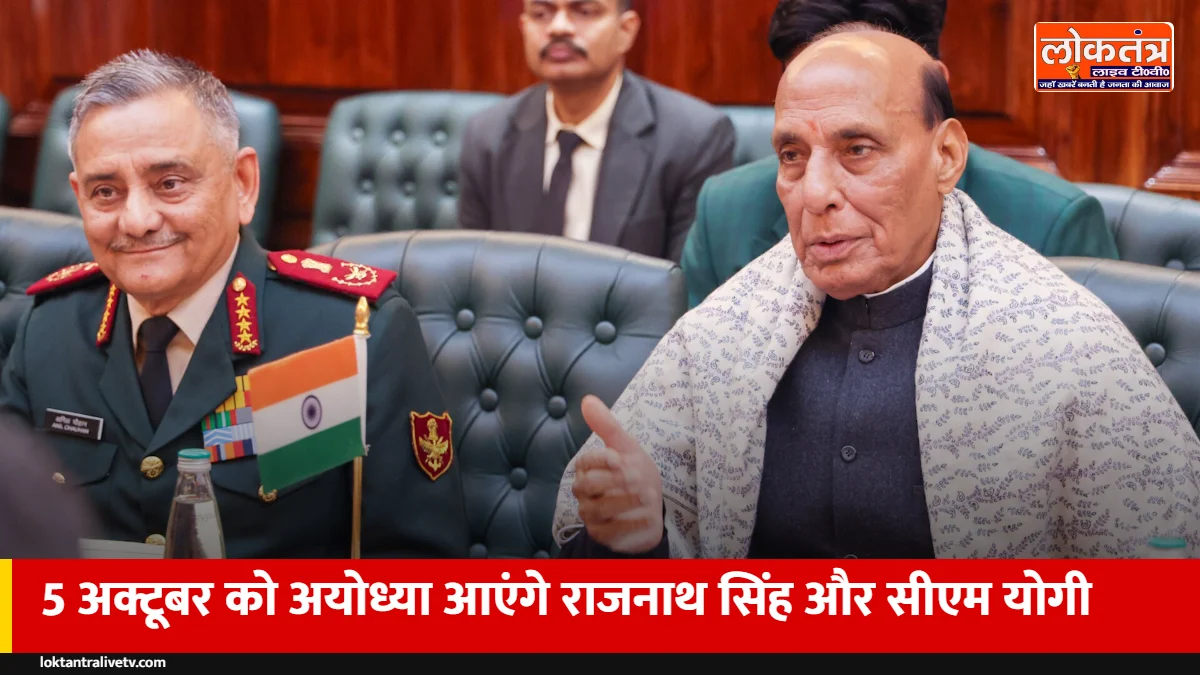 5 अक्टूबर को अयोध्या आएंगे राजनाथ सिंह और CM योगी, रानोपाली आश्रम में संस्कृत विद्यालय का लोकार्पण