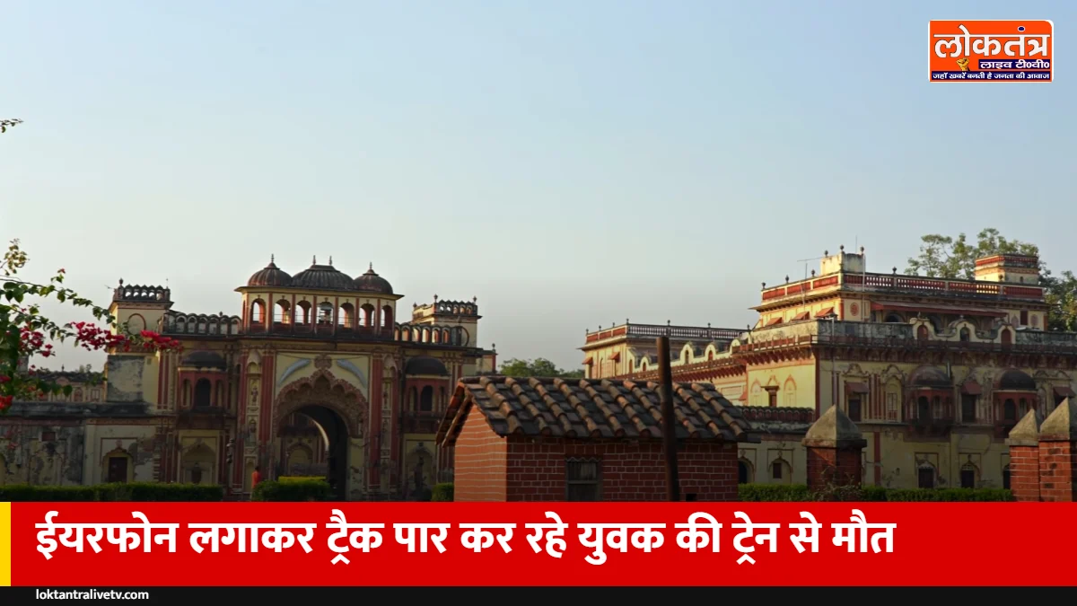 अमेठी: ईयरफोन लगाकर ट्रैक पार कर रहे 20 साल के रेहान की इंटरसिटी एक्सप्रेस से मौत