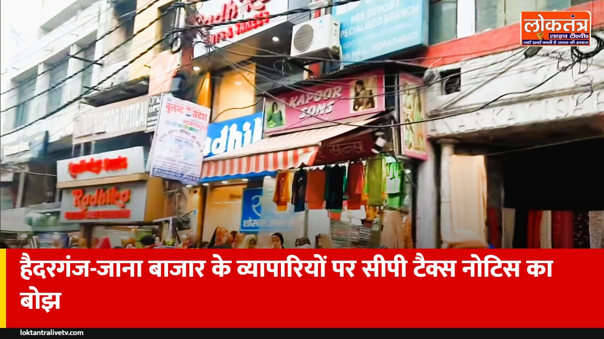 हैदरगंज, जाना बाजार और तारुन के 60 से ज्यादा व्यापारियों को 40-60 हजार के सीपी टैक्स नोटिस