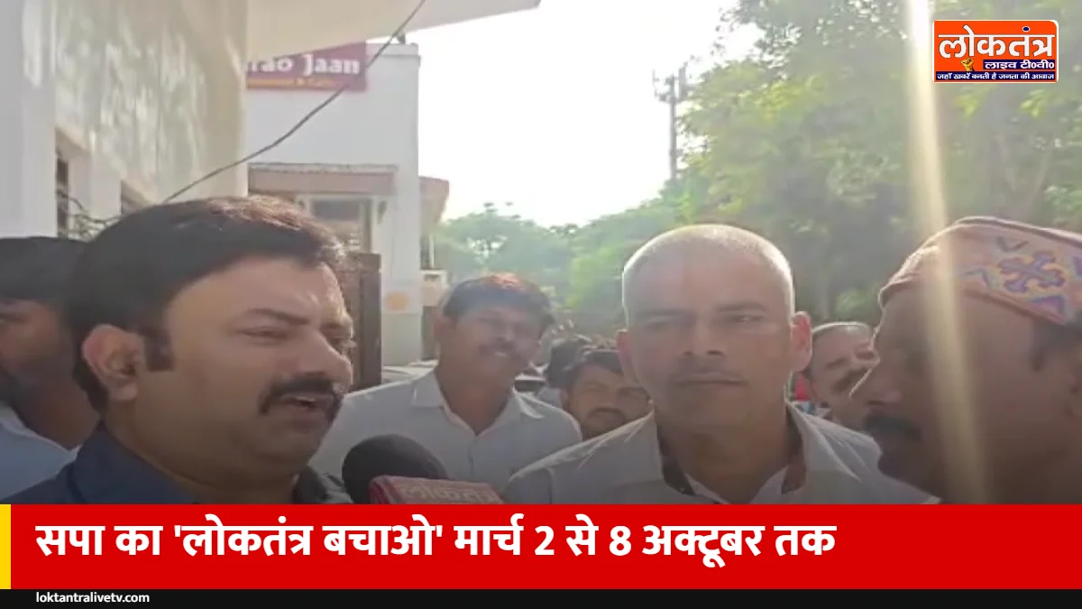 सपा का 'लोकतंत्र बचाओ' मार्च 8 अक्टूबर तक, मुख्य चुनाव आयुक्त के इस्तीफे की मांग