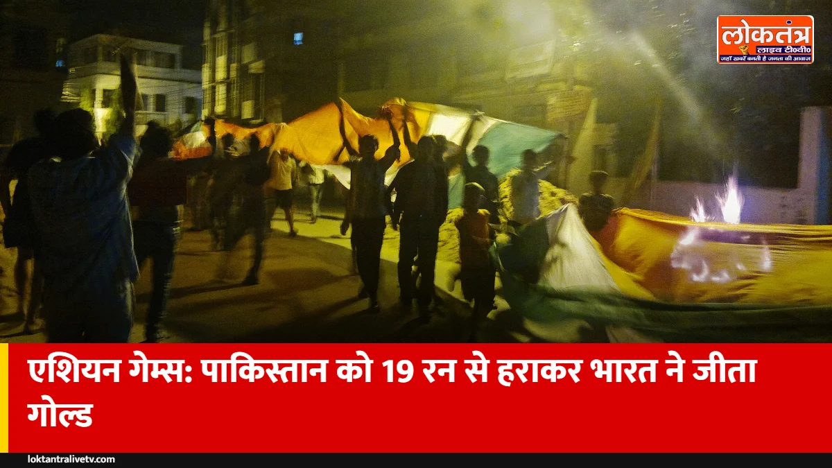 एशियन गेम्स क्रिकेट: भारत ने फाइनल में पाकिस्तान को 19 रन से हराकर जीता गोल्ड, अभिषेक-तिलक चमके