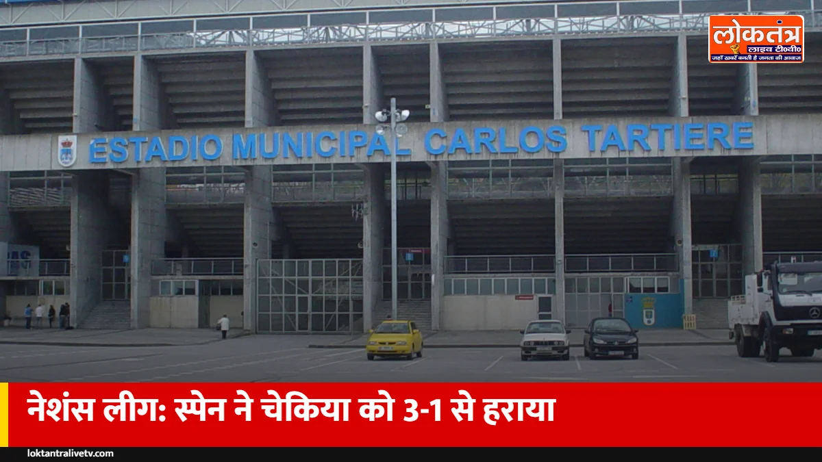 Spain vs Czechia: नेशंस लीग में स्पेन ने चेकिया को 3-1 से हराया, लमीन यमाल-रोड्री-मेरिनो ने किए गोल
