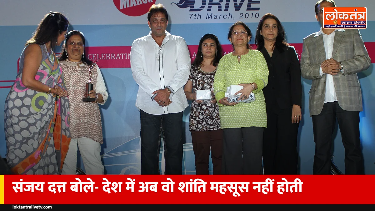 संजय दत्त बोले- 'देश में अब वो शांति महसूस नहीं होती', मुन्ना भाई अंदाज में पीएम बनकर दिया बड़ा बयान