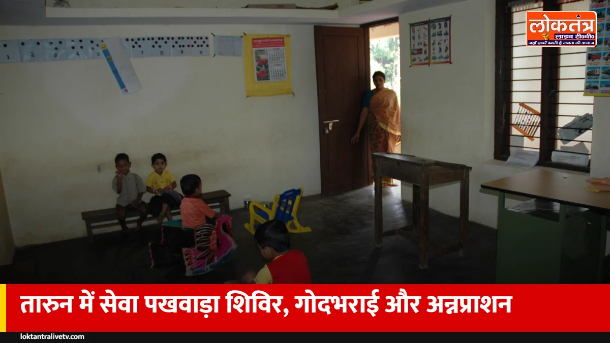 तारुन में सेवा पखवाड़ा के शिविर का समापन: गर्भवती महिलाओं की गोदभराई, बच्चों का अन्नप्राशन