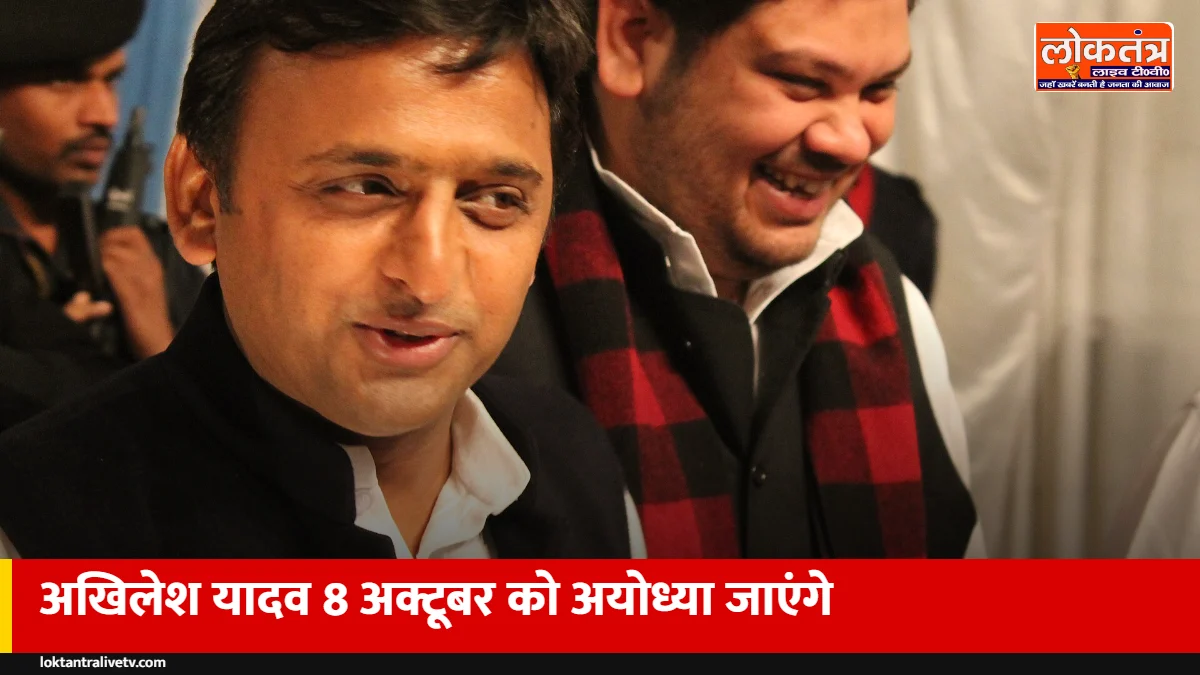 अखिलेश यादव 8 अक्टूबर को अयोध्या में भागवत कथा में होंगे शामिल, राम मंदिर दर्शन पर सियासत