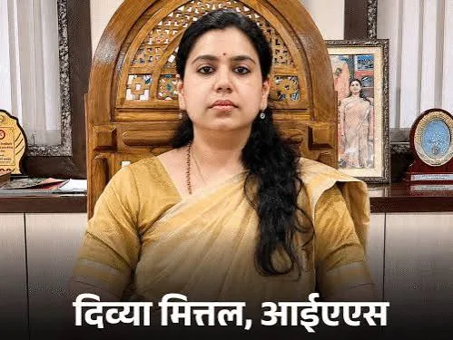 पूर्व IAS दिव्या मित्तल ने किया नई पार्टी का ऐलान, ‘जननीति भारत’ के साथ 2027 का चुनाव लड़ेंगी