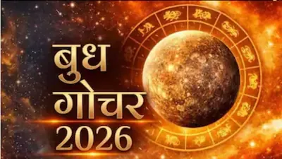बुध वक्री 2026: 5 राशियों को रहना होगा सावधान, नौकरी, कारोबार और पैसों के मामलों में 24 अक्टूबर से क्या रखें ध्यान?
