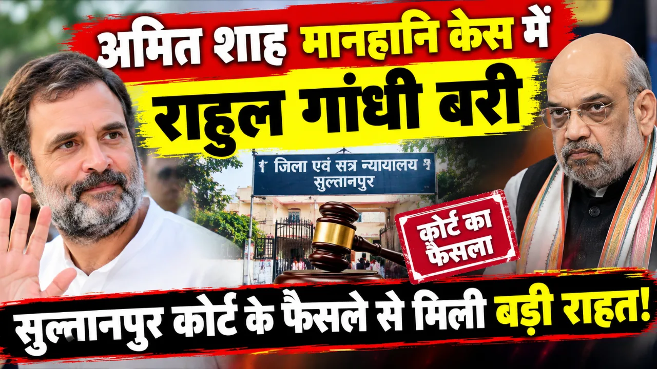 सुलतानपुर: एमपी-एमएलए कोर्ट ने 49 पन्नों में मानहानि केस का किया द-इंड,राहुल गांधी हुए बरी