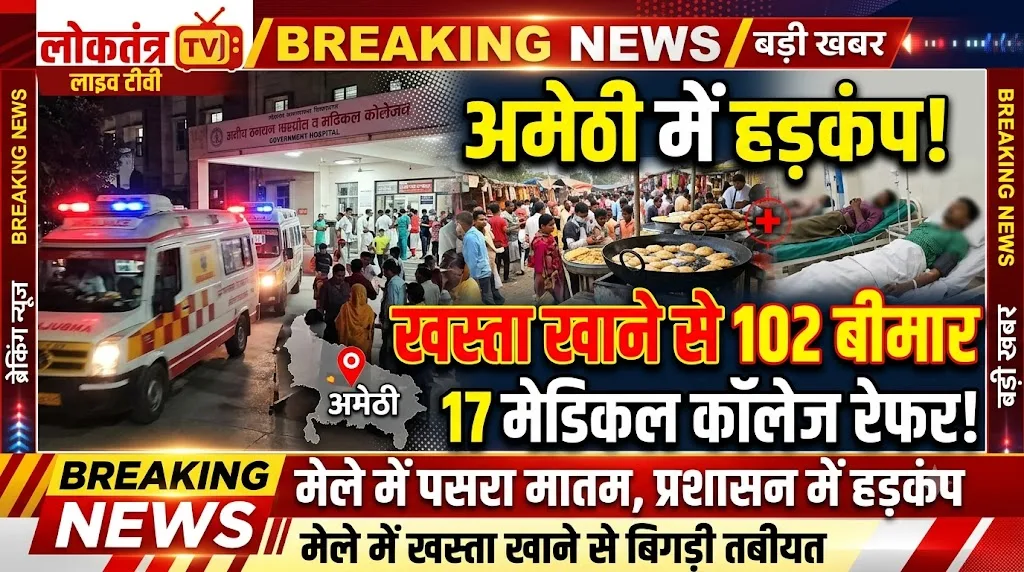 मेले में खस्ता खाने से बिगड़ी 102 लोगों की तबीयत, 10 बच्चों समेत 17 मरीज मेडिकल कॉलेज रेफर