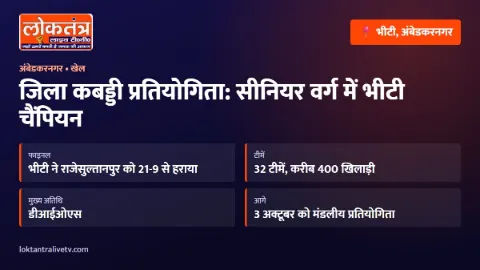 जिला कबड्डी प्रतियोगिता: सीनियर वर्ग में भीटी चैंपियन, फाइनल में राजेसुल्तानपुर को 21-9 से हराया