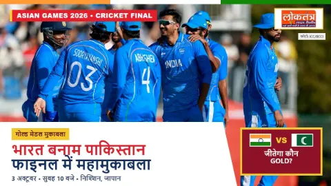 भारत-पाकिस्तान के बीच गोल्ड मेडल की जंग, एशियन गेम्स क्रिकेट फाइनल में होगा महामुकाबला