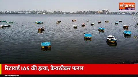 भोपाल में रिटायर्ड IAS राकेश अग्रवाल की हत्या: दो दिन पहले रखे केयरटेकर पर शक, लूट या सुपारी किलिंग?