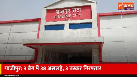 गाजीपुर में 3 बैग में मिले 38 असलहे: खंडवा-बुरहानपुर से लाए थे, तीन युवा तस्कर गिरफ्तार