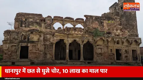 चंदौली के धानापुर में छत से घुसे चोर, बुजुर्ग को बेहोश करने का आरोप, 10 लाख का माल पार