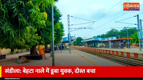 हरदोई के संडीला में नाले में डूबा 19 साल का सूरज, दोस्त को उसके पिता ने बचाया