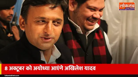 अखिलेश यादव 8 अक्टूबर को अयोध्या आएंगे, पवन पांडेय के घर श्रीमद्भागवत कथा में होंगे शामिल