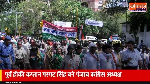 पंजाब कांग्रेस की कमान पूर्व हॉकी कप्तान परगट सिंह को, राजा वड़िंग के इस्तीफे के बाद बड़ा बदलाव