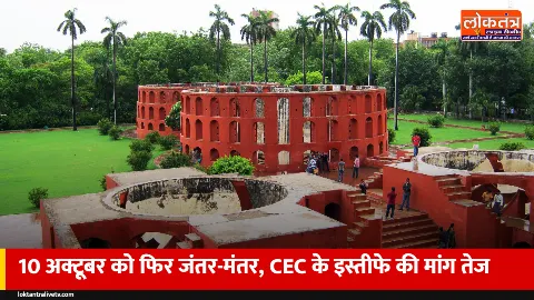 CEC के इस्तीफे की मांग: अभिजीत दिपके का ऐलान, 10 अक्टूबर को फिर जंतर-मंतर पर प्रदर्शन