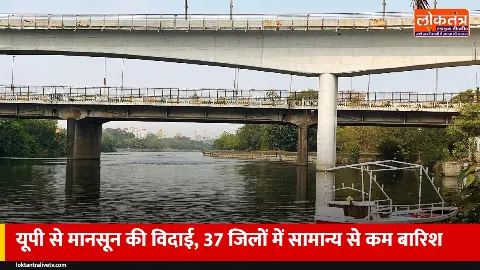 यूपी से विदा हुआ मानसून: पूरे सीजन में 8% ज्यादा बारिश, फिर भी 37 जिलों में सामान्य से कम