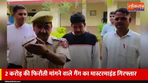 जयपुर: 2 करोड़ की फिरौती वाले अपहरण गैंग का मास्टरमाइंड शोएब उर्फ मुन्ना गिरफ्तार