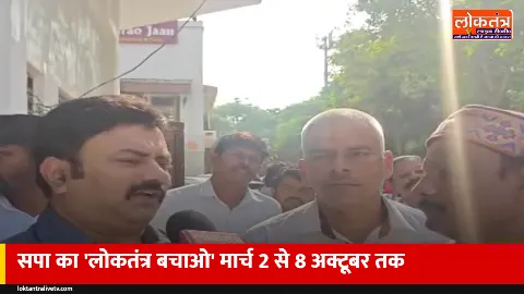 सपा का 'लोकतंत्र बचाओ' मार्च 8 अक्टूबर तक, मुख्य चुनाव आयुक्त के इस्तीफे की मांग