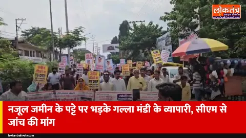 सुल्तानपुर: गल्ला मंडी की करोड़ों की नजूल जमीन का पट्टा निजी हाथों में, व्यापारियों ने मांगी जांच