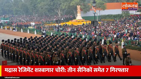 मद्रास रेजिमेंट शस्त्रागार से हथियार चोरी: 3 सेवारत सैनिकों समेत 7 और गिरफ्तार
