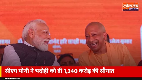 सीएम योगी ने भदोही को दी 1,340 करोड़ की सौगात, इंडिया कारपेट एक्सपो का शुभारंभ