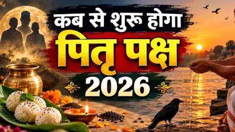 पितृ पक्ष कब होगा खत्म? 10 अक्टूबर को सर्वपितृ अमावस्या, 11 से शुरू होंगे शारदीय नवरात्र