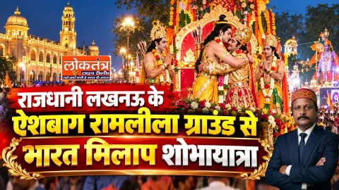 लखनऊ में भारत मिलाप नगर दर्शन शोभायात्रा का भव्य शुभारंभ, सत्येंद्र बारी ने किया स्वागत-सम्मान;