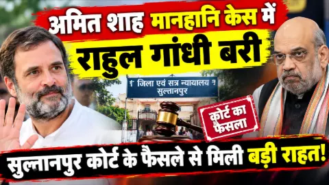 सुलतानपुर: एमपी-एमएलए कोर्ट ने 49 पन्नों में मानहानि केस का किया द-इंड,राहुल गांधी हुए बरी
