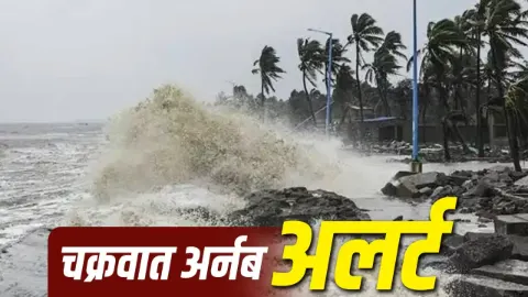 चक्रवात ‘अर्णब’ का आंध्र प्रदेश में कहर! 150 किमी/घंटा तक पहुंच सकती हैं हवाएं, कई इलाके जलमग्न