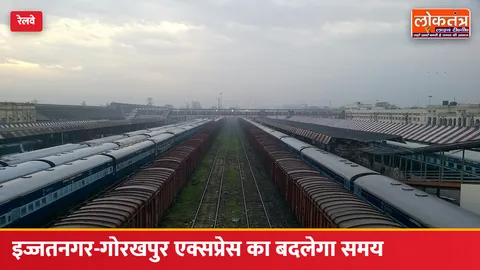 इज्जतनगर-गोरखपुर एक्सप्रेस का बदलेगा समय: 1 नवंबर से शाम 5 बजे चलेगी ट्रेन, सफर में लगेगा कम समय