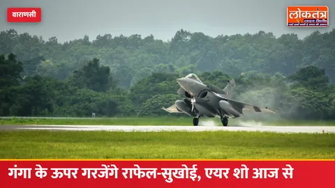 वाराणसी में गंगा के ऊपर गरजेंगे राफेल-सुखोई: "विंग्स ओवर गंगेज" एयर शो आज से, 100 विमान लेंगे हिस्सा; 25 को PM मोदी देखेंगे