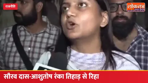 CJP के सौरव दास और आशुतोष रंका 7 दिन बाद तिहाड़ से रिहा, अदालत ने हिरासत बढ़ाने की मांग ठुकराई; आज क्राइम ब्रांच ने बुलाया