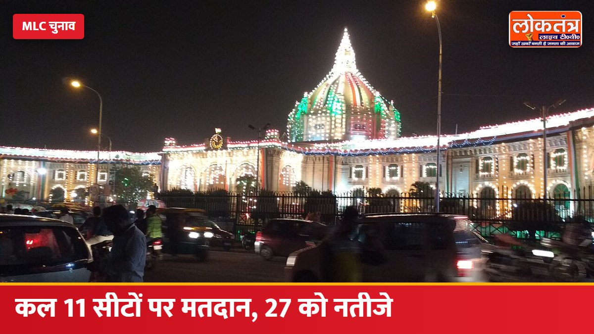 UP MLC चुनाव: कल 23 अक्टूबर को 11 सीटों पर मतदान, स्नातक और शिक्षक मतदाता बैलेट पेपर से डालेंगे वोट; 27 को नतीजे