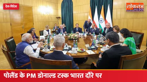 पोलैंड के प्रधानमंत्री डोनाल्ड टस्क भारत दौरे पर, आज हैदराबाद हाउस में PM मोदी से करेंगे वार्ता