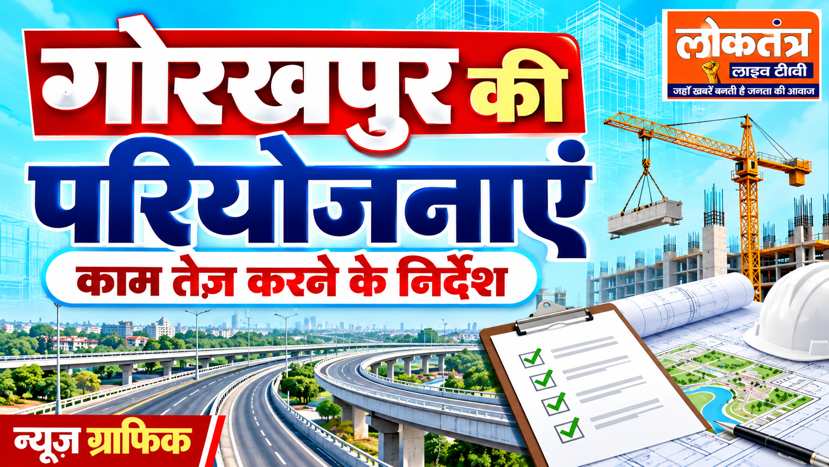 गोरखपुर: त्योहार से पहले परियोजनाएं पूरी करने पर जोर, डीएम ने मांगी प्रगति रिपोर्ट