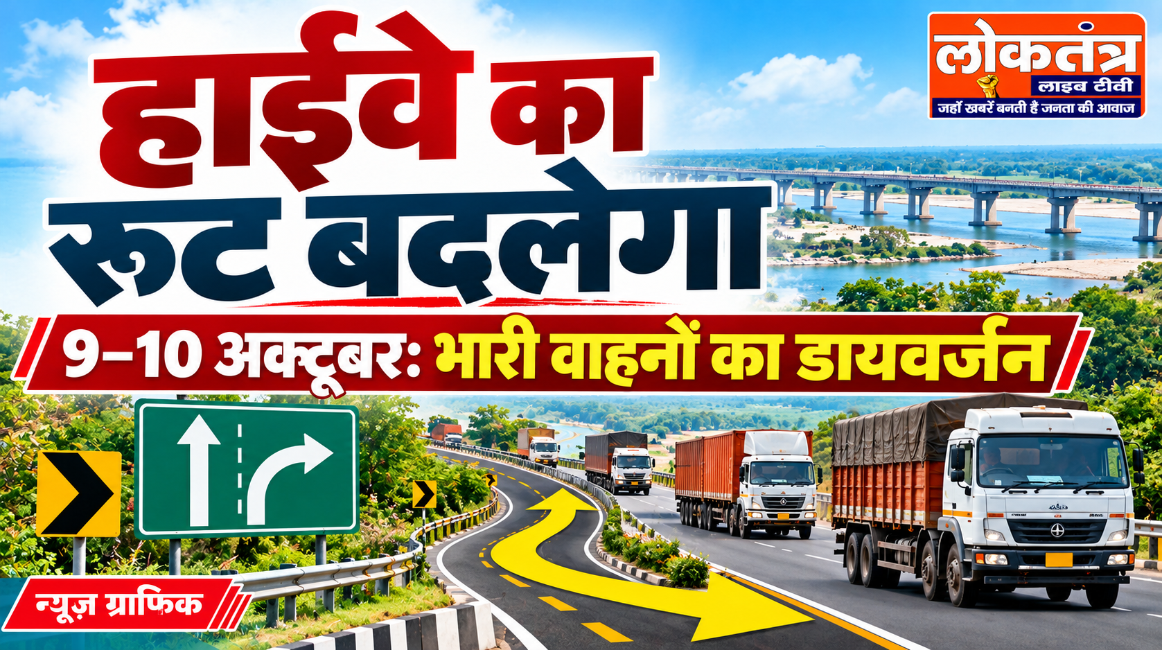 दिल्ली-लखनऊ हाईवे पर 9 अक्टूबर शाम से डायवर्जन, पितृ अमावस्या के लिए यातायात बदलेगा