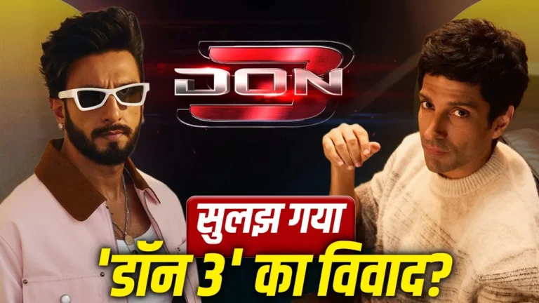 DON 3 विवाद: रणवीर सिंह लौटाएंगे 10 करोड़? फरहान अख्तर से किया बड़ा वादा